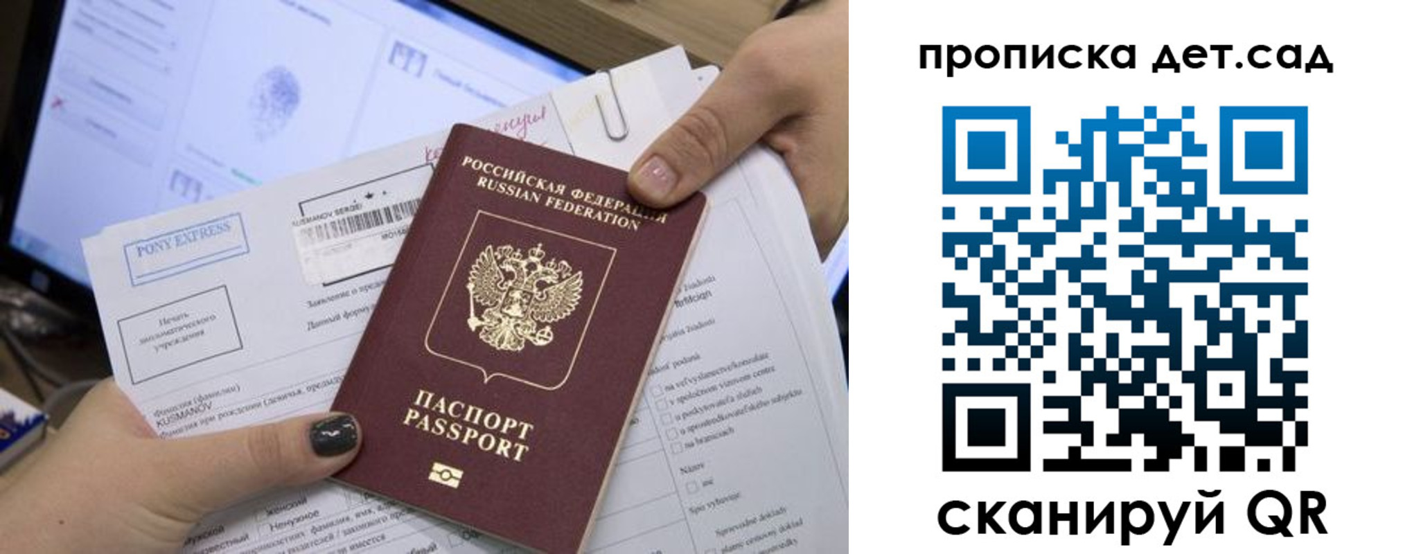 регистрация для дет. сада в Бахчисарае