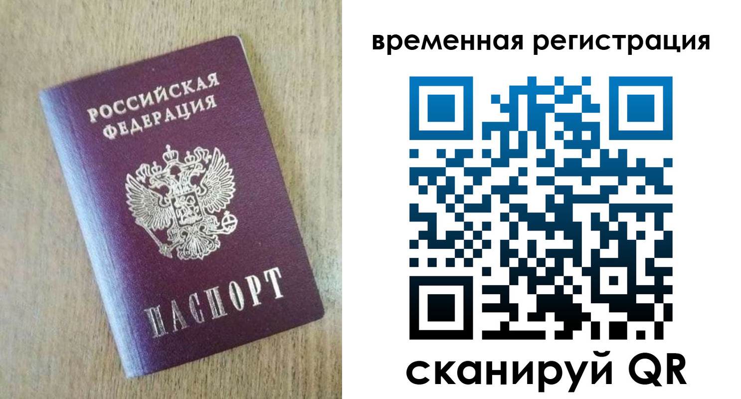 прописка гарантия в Бахчисарае