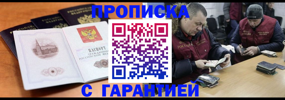 временная регистрация гарантия в Бахчисарае