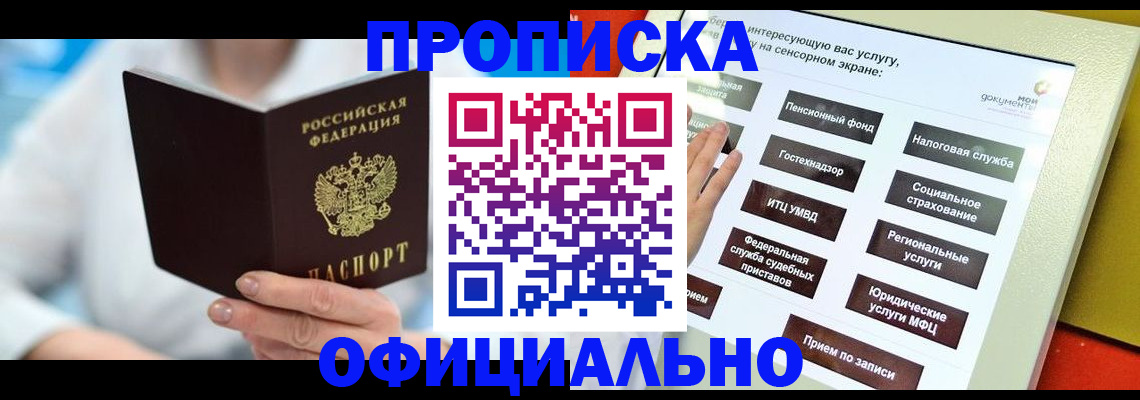 временная регистрация законно в Бахчисарае