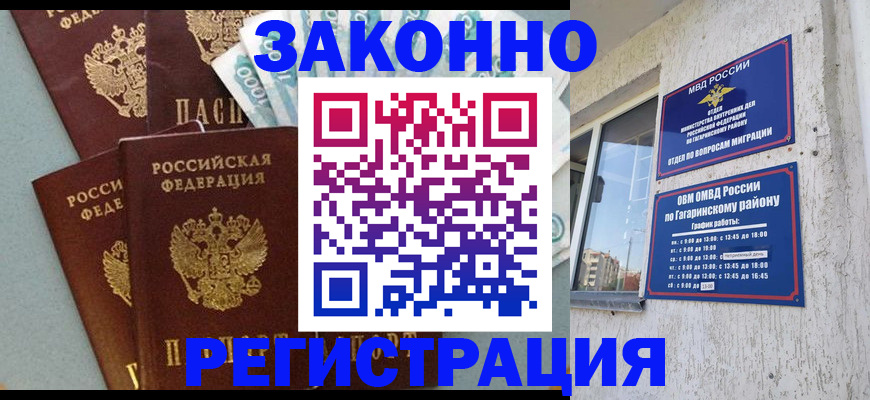 временная регистрация для школы в Бахчисарае