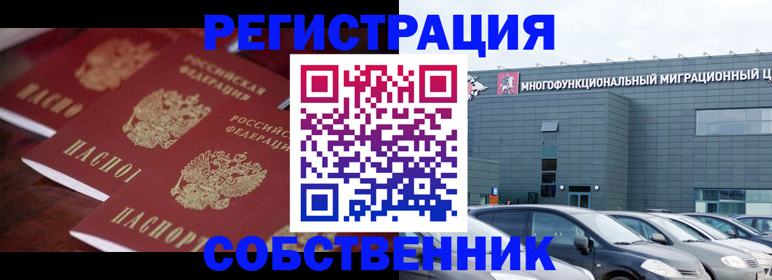 временная регистрация собственник в Бахчисарае