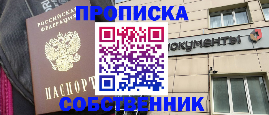 прописка для работы в Бахчисарае