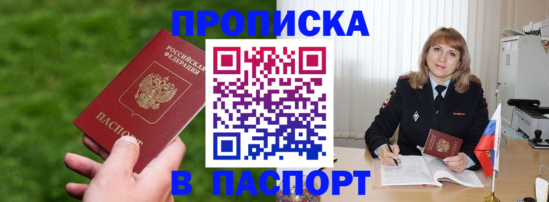 прописка в квартире в Бахчисарае