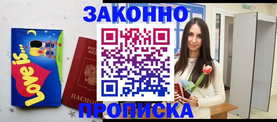прописка иностранных граждан в Бахчисарае