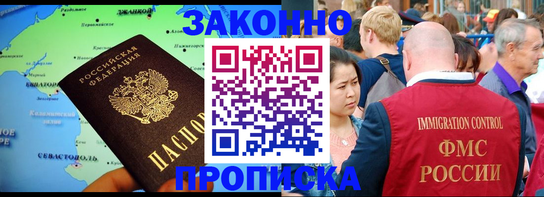 временная регистрация законно в Бахчисарае