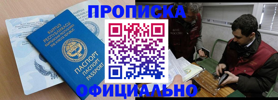 прописка в Бахчисарае