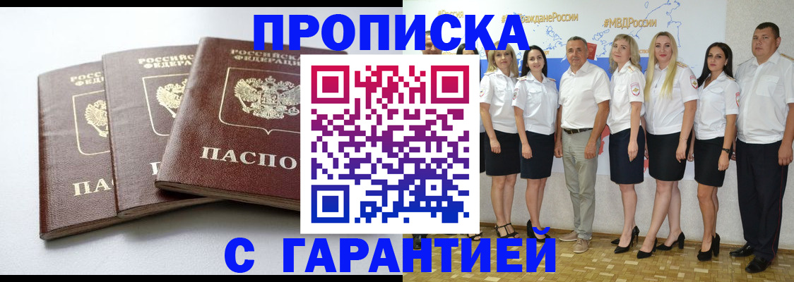 временная регистрация надежно в Бахчисарае