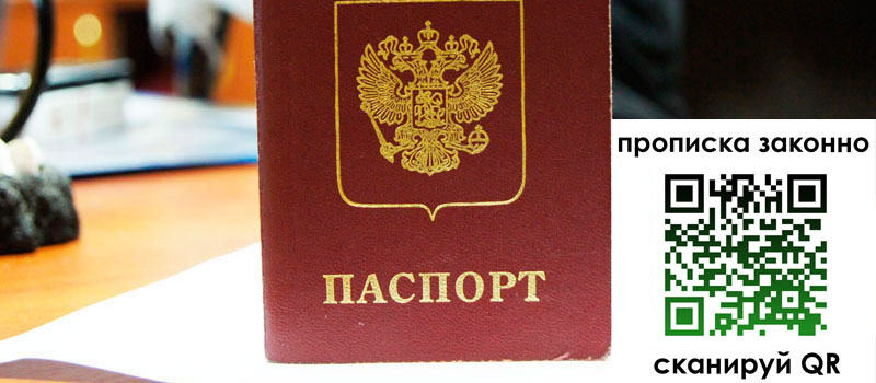 прописка в Бахчисарае регистрация в Бахчисарае